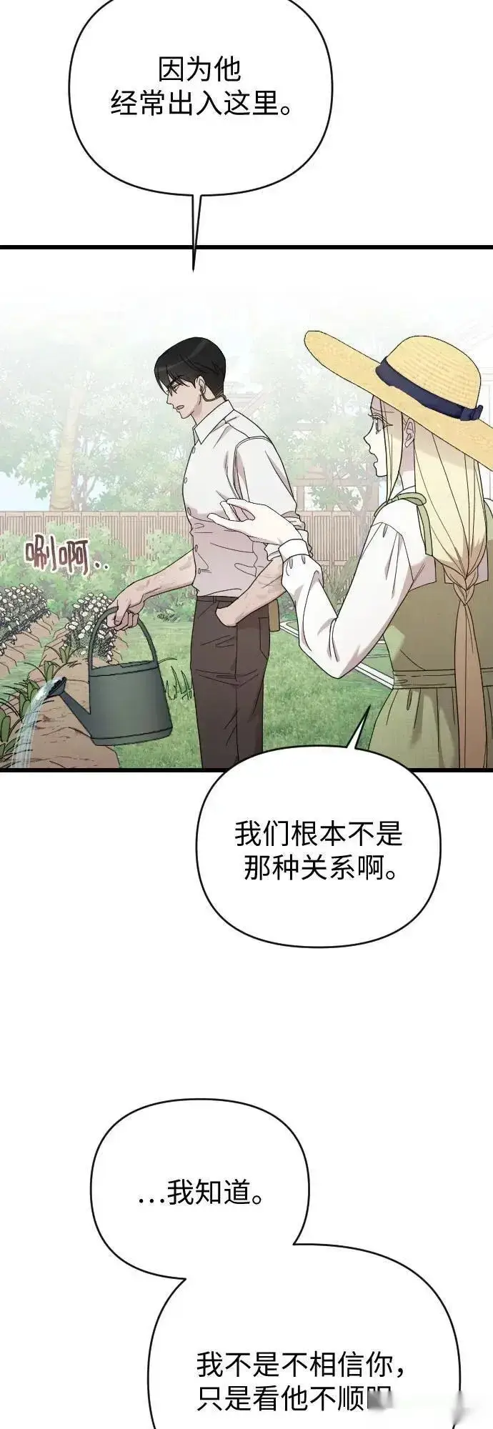 漫画《我心爱的压迫者》外传 02话第3张图