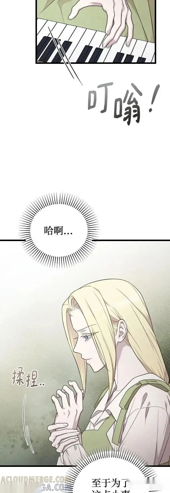 漫画《我心爱的压迫者》外传 02话第34张图