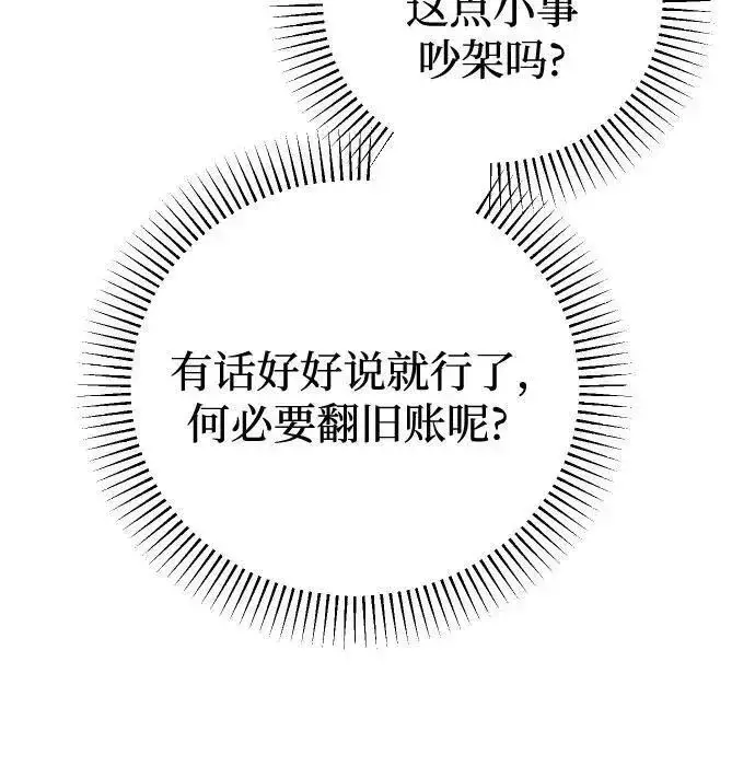 漫画《我心爱的压迫者》外传 02话第35张图