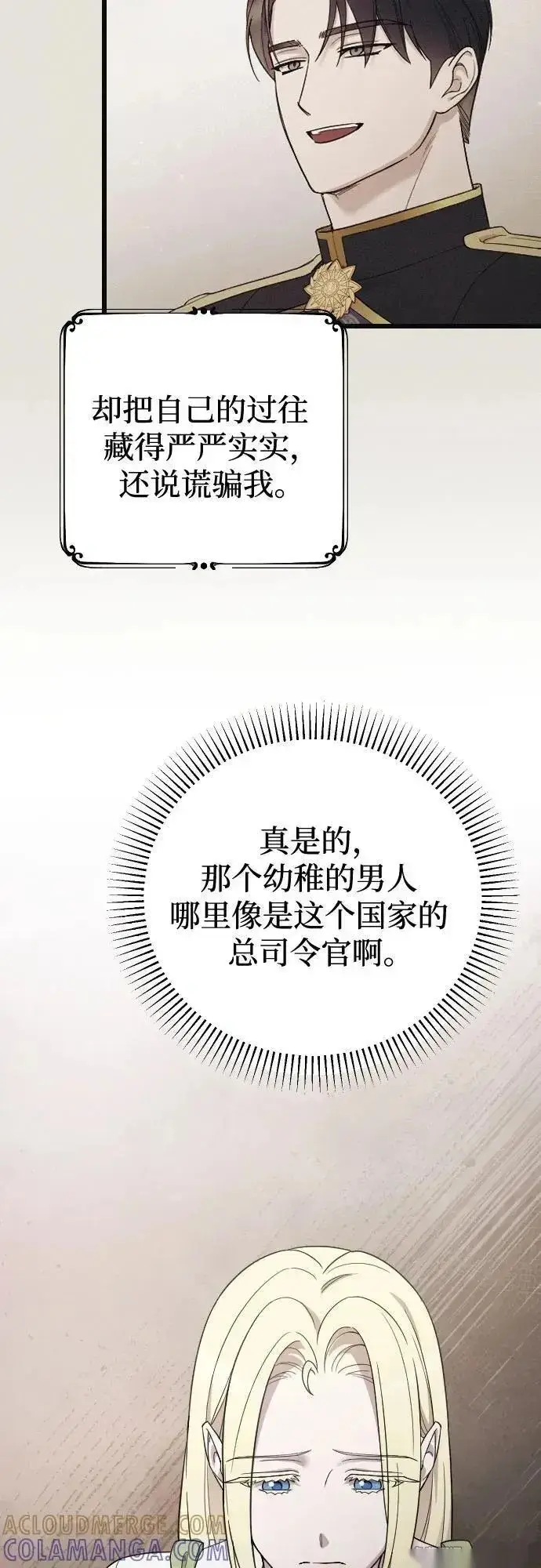漫画《我心爱的压迫者》外传 02话第37张图