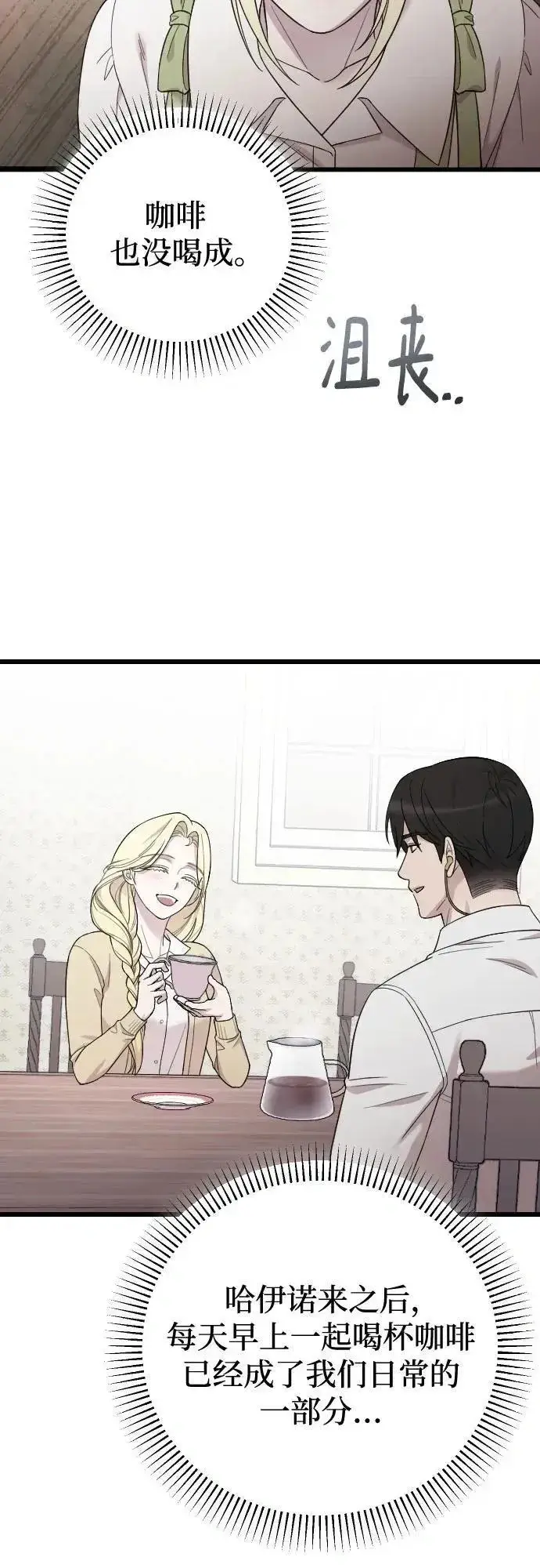 漫画《我心爱的压迫者》外传 02话第38张图