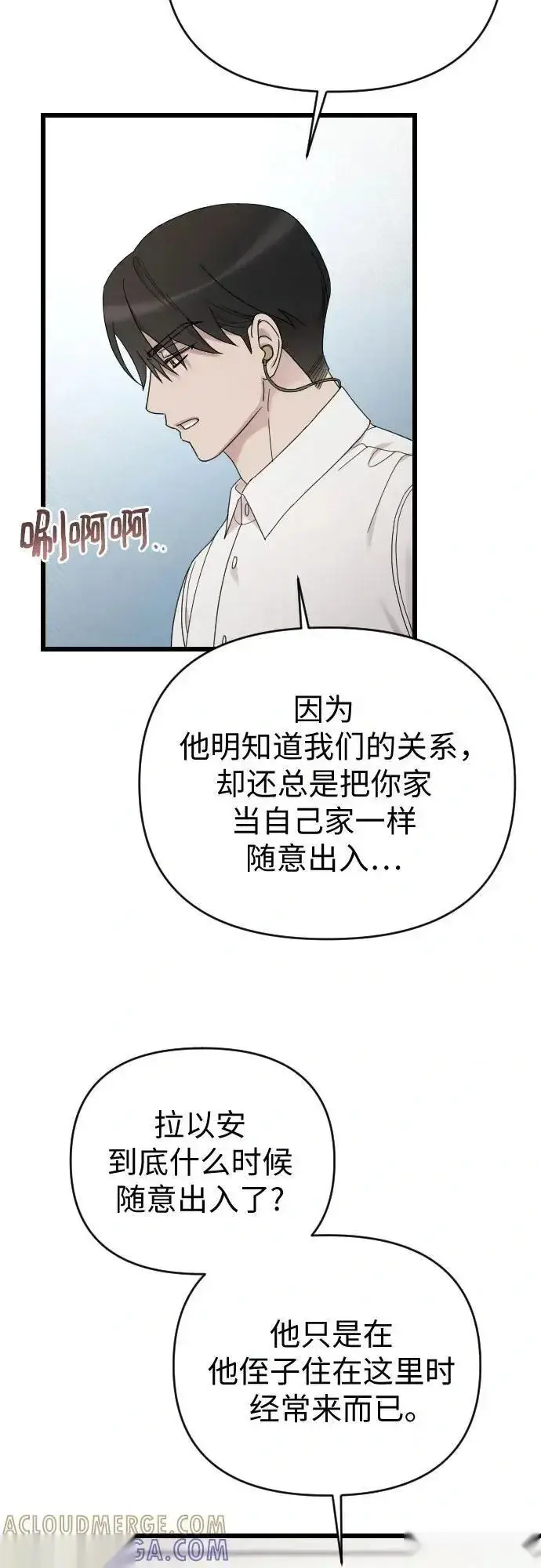 漫画《我心爱的压迫者》外传 02话第4张图