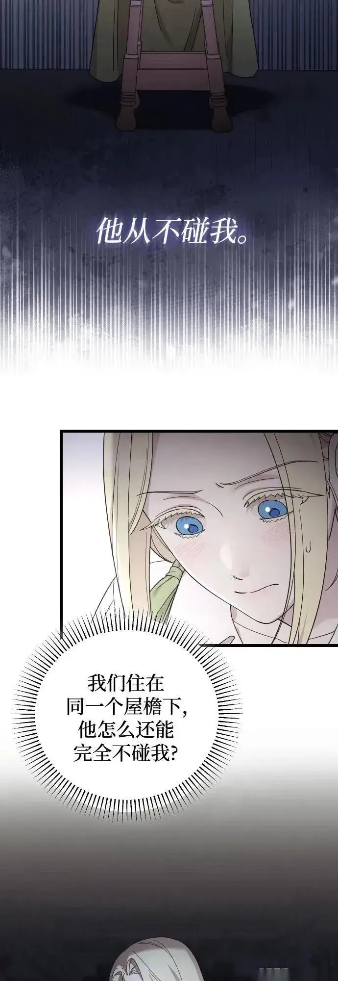 漫画《我心爱的压迫者》外传 02话第41张图