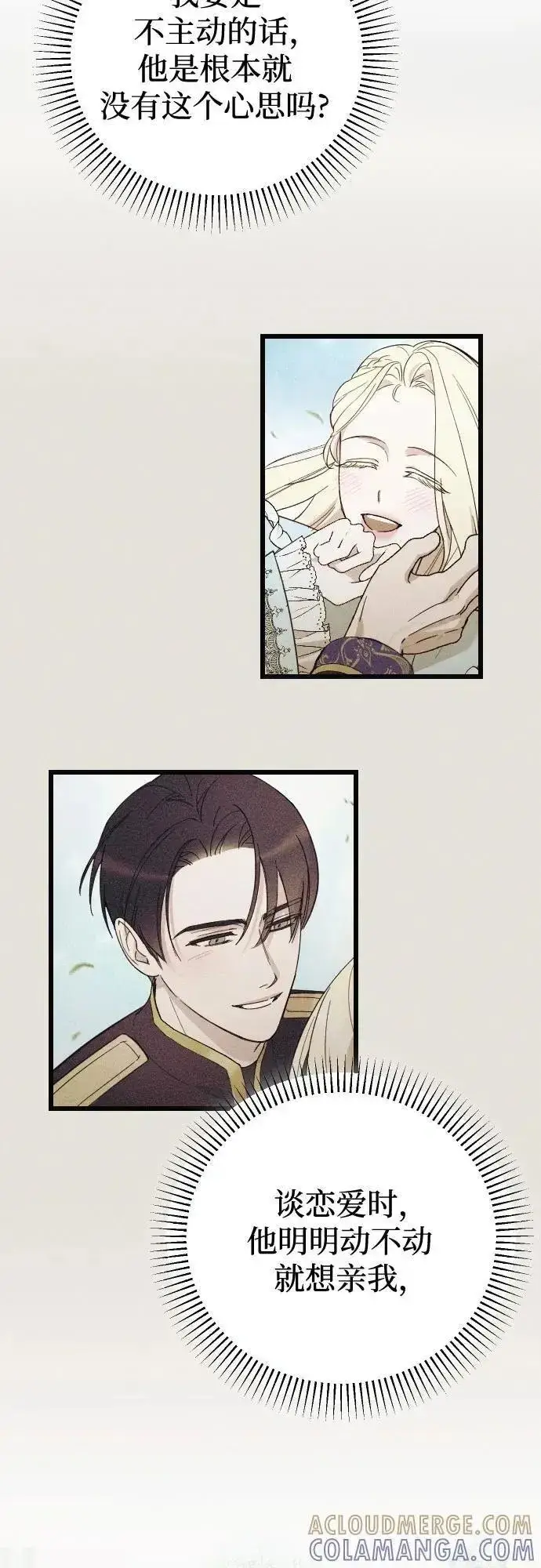 漫画《我心爱的压迫者》外传 02话第43张图