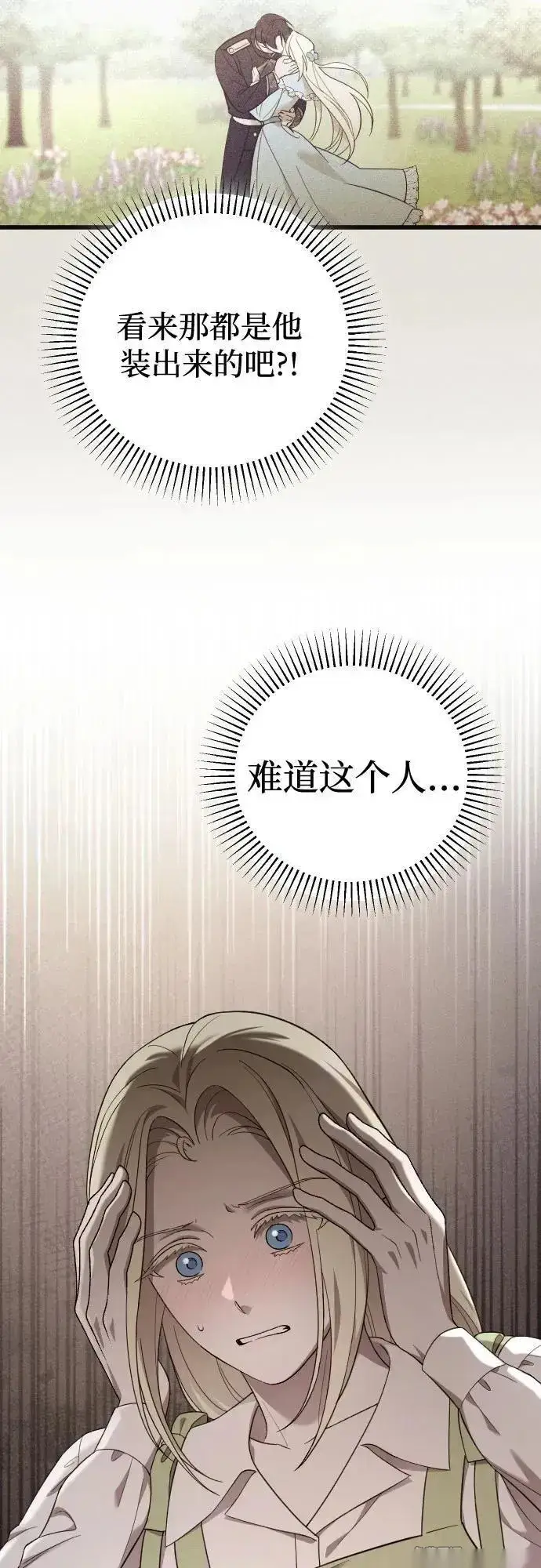 漫画《我心爱的压迫者》外传 02话第44张图