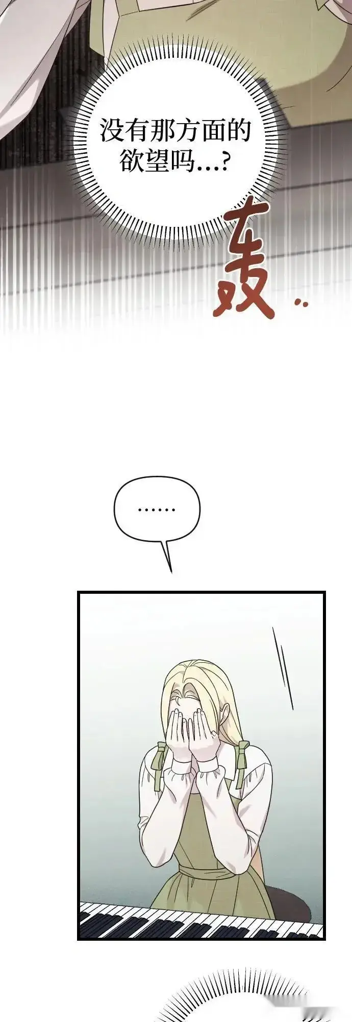漫画《我心爱的压迫者》外传 02话第45张图