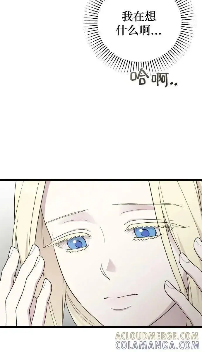 漫画《我心爱的压迫者》外传 02话第46张图