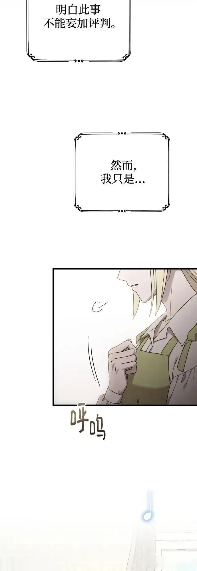 漫画《我心爱的压迫者》外传 02话第48张图