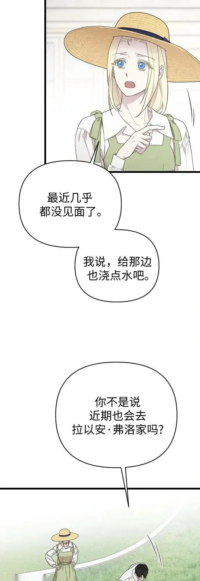 漫画《我心爱的压迫者》外传 02话第5张图