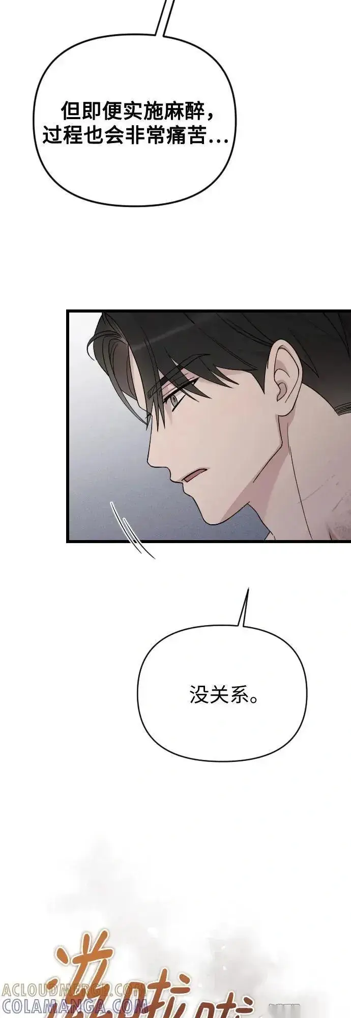 漫画《我心爱的压迫者》外传 02话第55张图