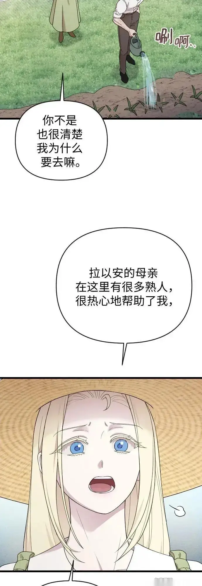 漫画《我心爱的压迫者》外传 02话第6张图