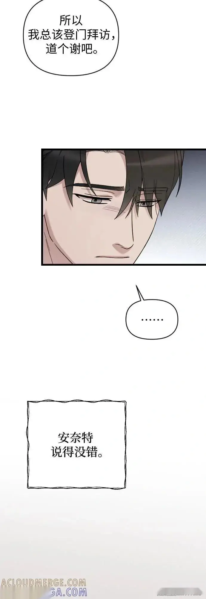 漫画《我心爱的压迫者》外传 02话第7张图