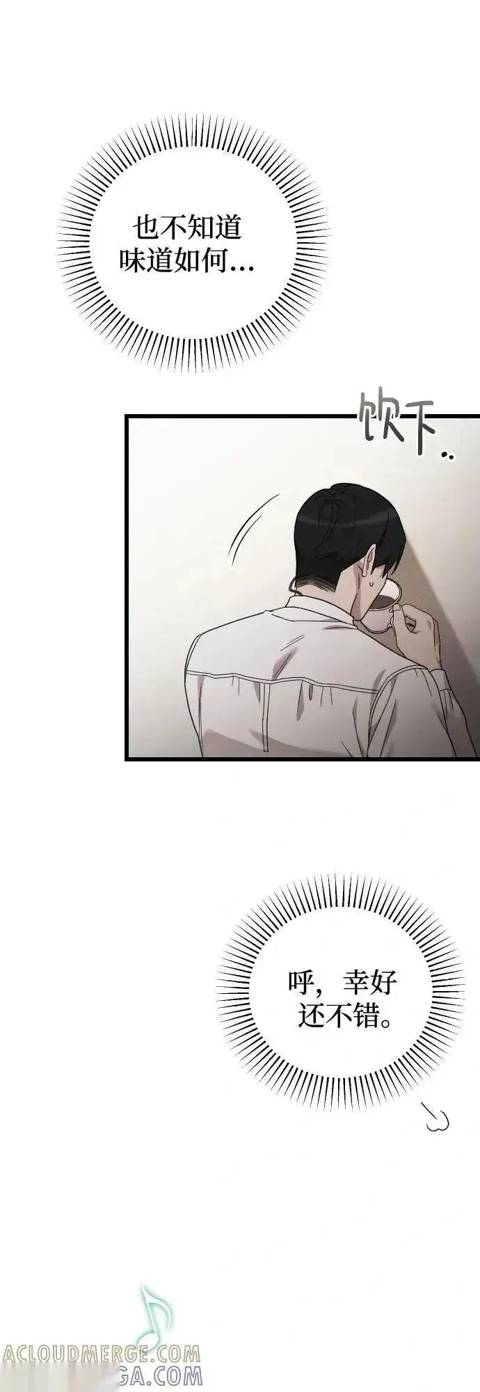 漫画《我心爱的压迫者》外传 02话第70张图