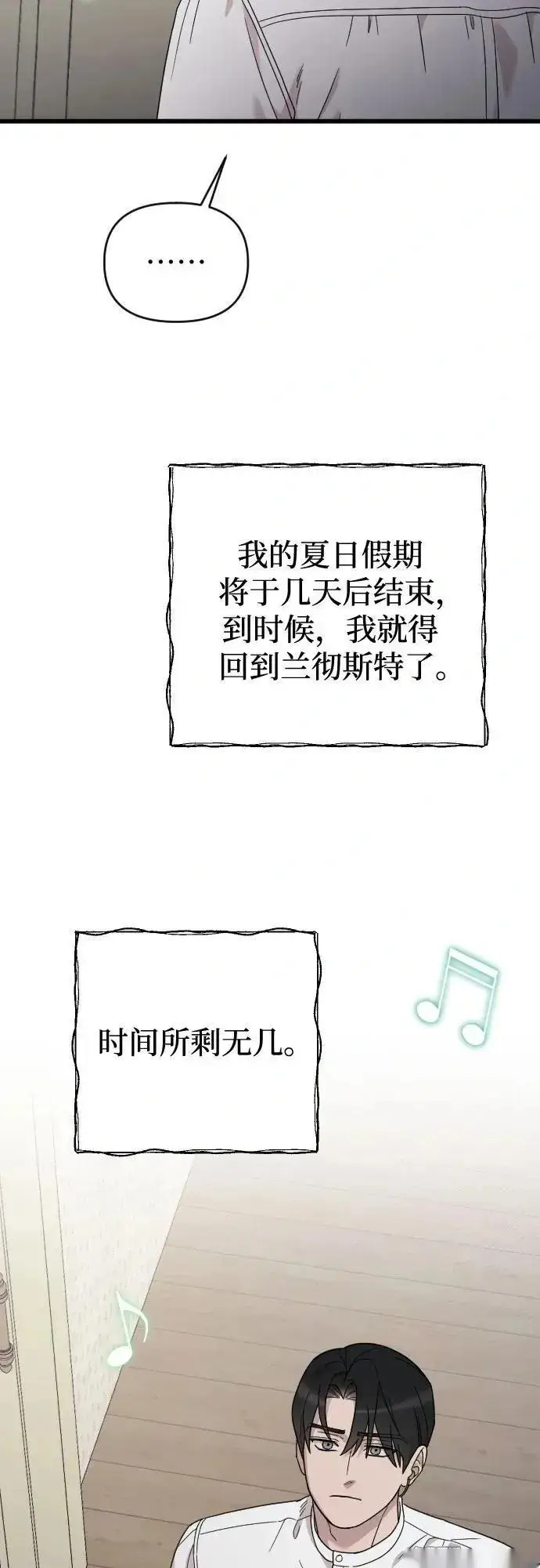 漫画《我心爱的压迫者》外传 02话第72张图