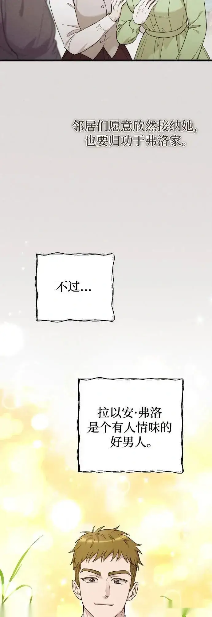 漫画《我心爱的压迫者》外传 02话第9张图