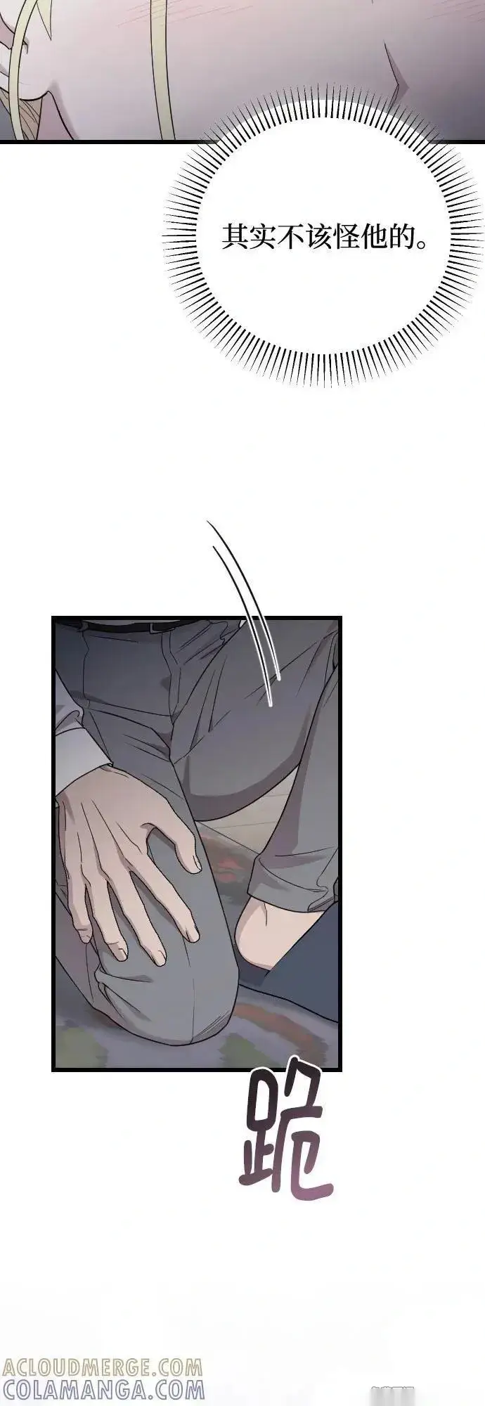 漫画《我心爱的压迫者》外传 04话第10张图