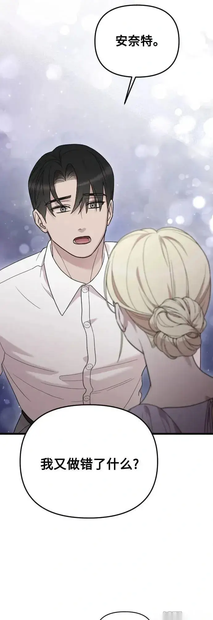 漫画《我心爱的压迫者》外传 04话第11张图