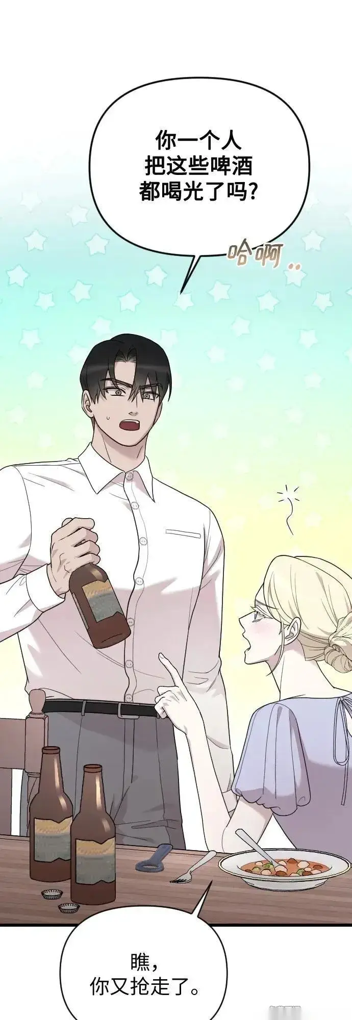 漫画《我心爱的压迫者》外传 04话第2张图
