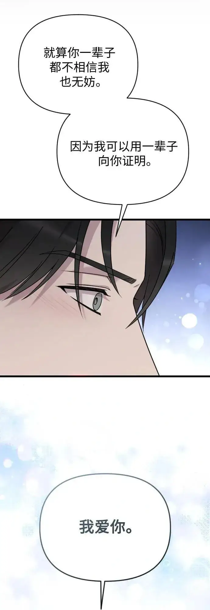 漫画《我心爱的压迫者》外传 04话第27张图
