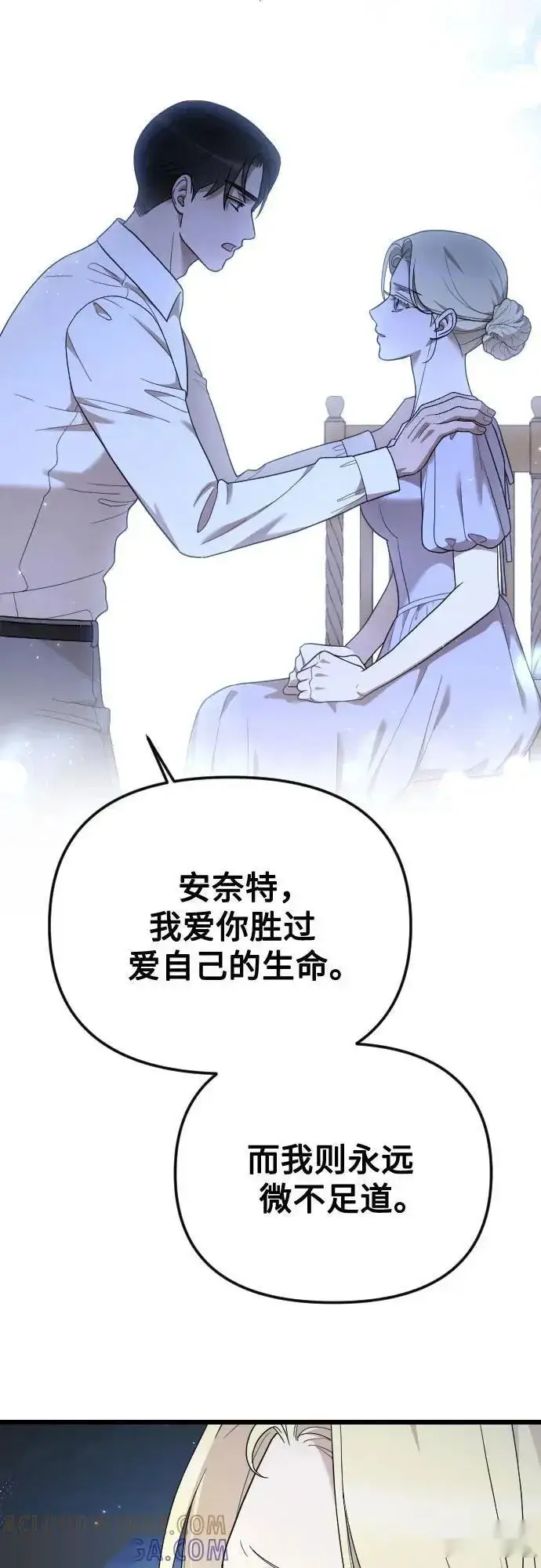 漫画《我心爱的压迫者》外传 04话第28张图