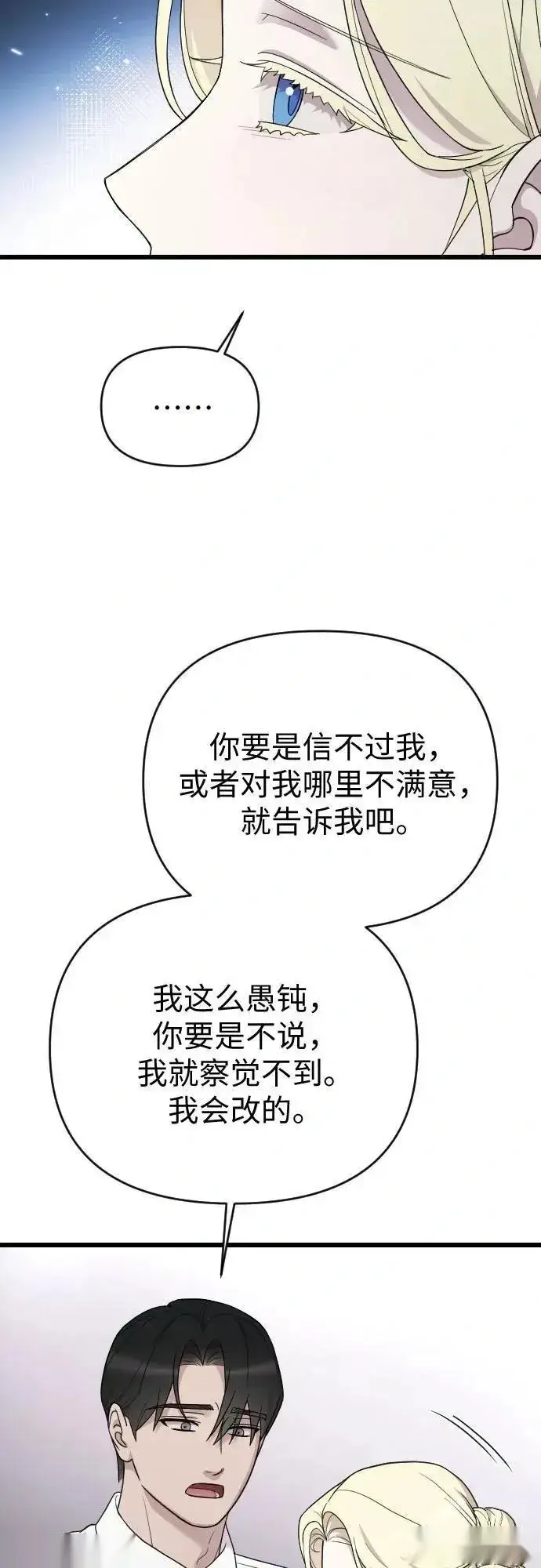 漫画《我心爱的压迫者》外传 04话第29张图