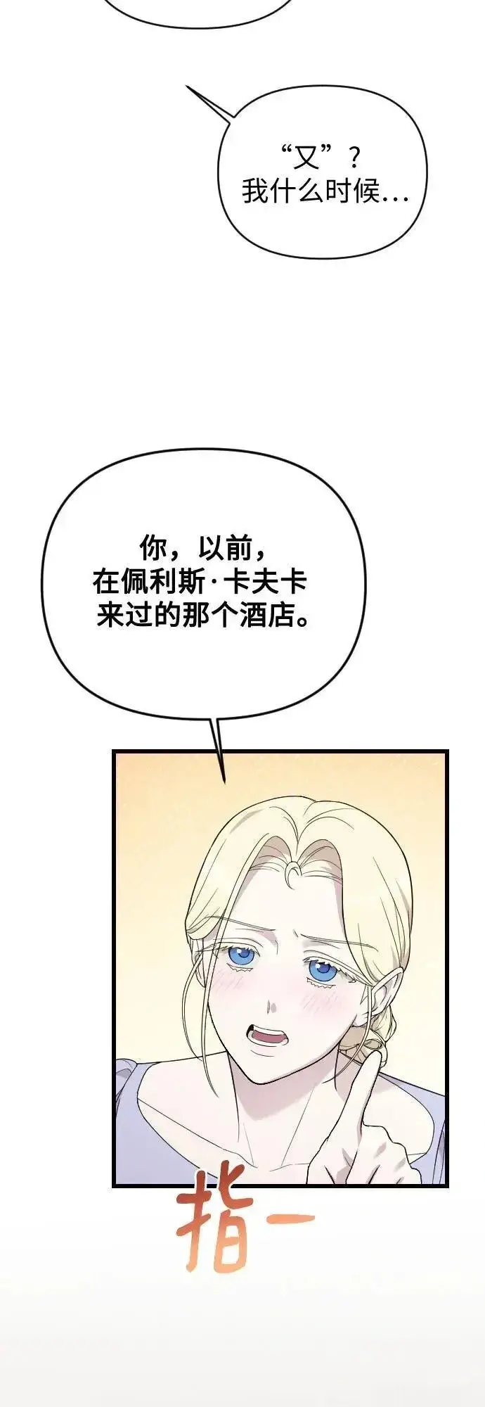 漫画《我心爱的压迫者》外传 04话第3张图
