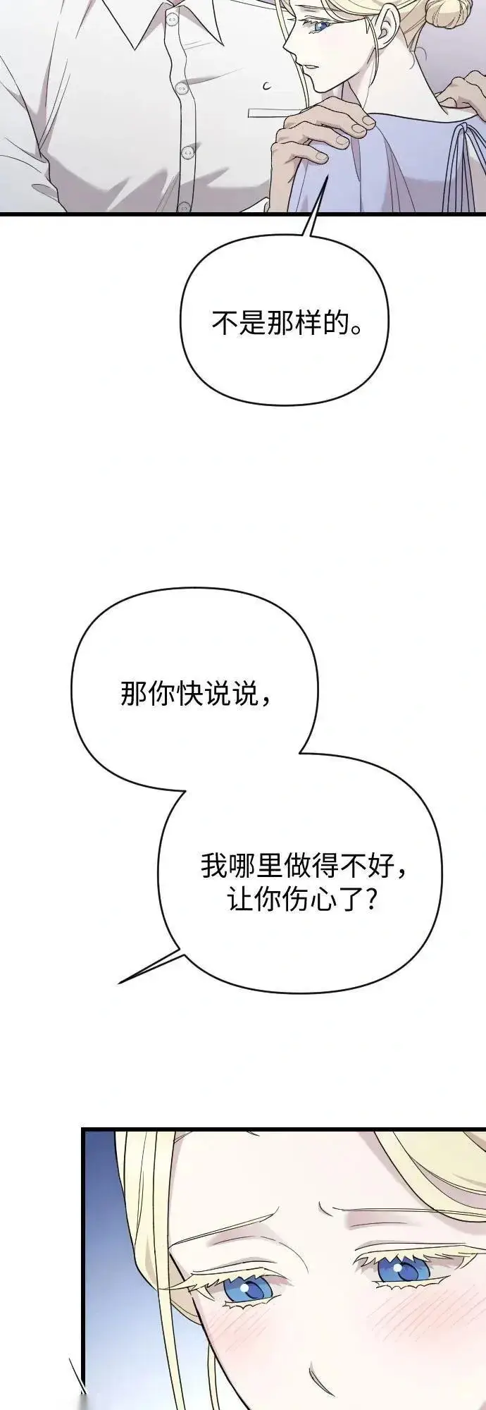 漫画《我心爱的压迫者》外传 04话第30张图