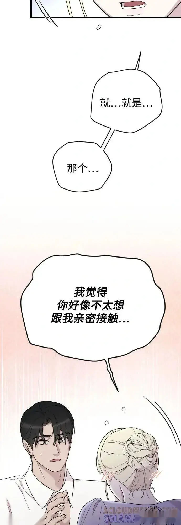 漫画《我心爱的压迫者》外传 04话第31张图