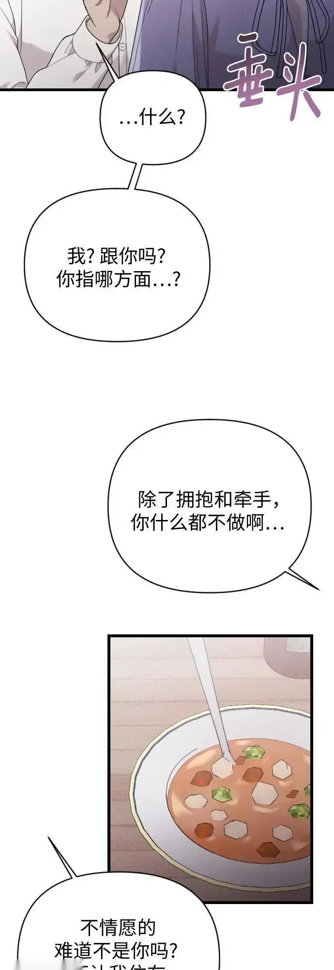 漫画《我心爱的压迫者》外传 04话第32张图