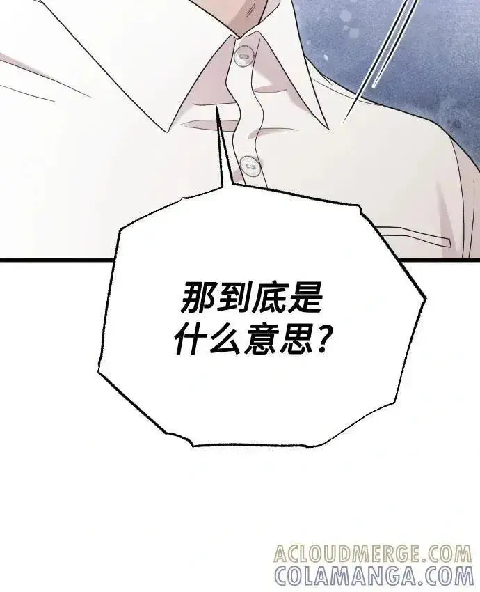 漫画《我心爱的压迫者》外传 04话第34张图