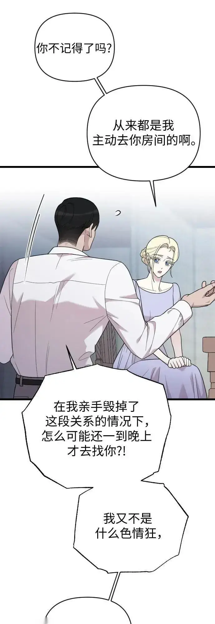 漫画《我心爱的压迫者》外传 04话第35张图