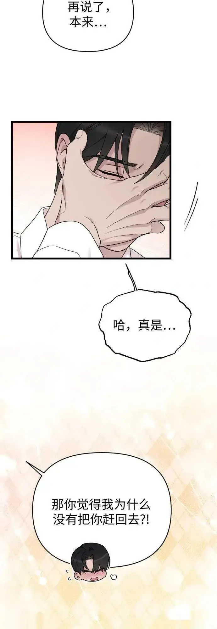 漫画《我心爱的压迫者》外传 04话第36张图