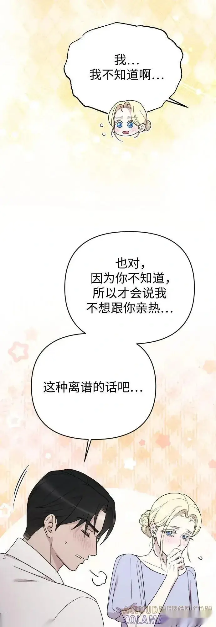 漫画《我心爱的压迫者》外传 04话第37张图