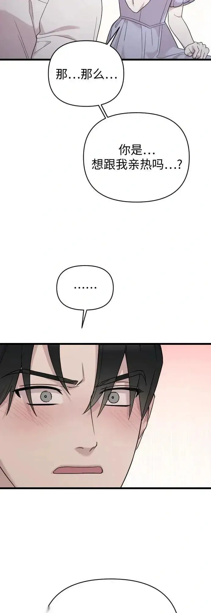 漫画《我心爱的压迫者》外传 04话第38张图