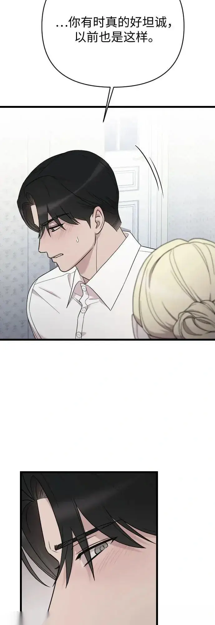 漫画《我心爱的压迫者》外传 04话第39张图