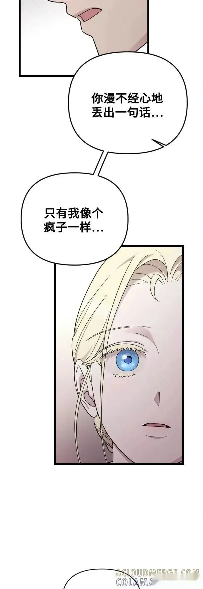 漫画《我心爱的压迫者》外传 04话第40张图