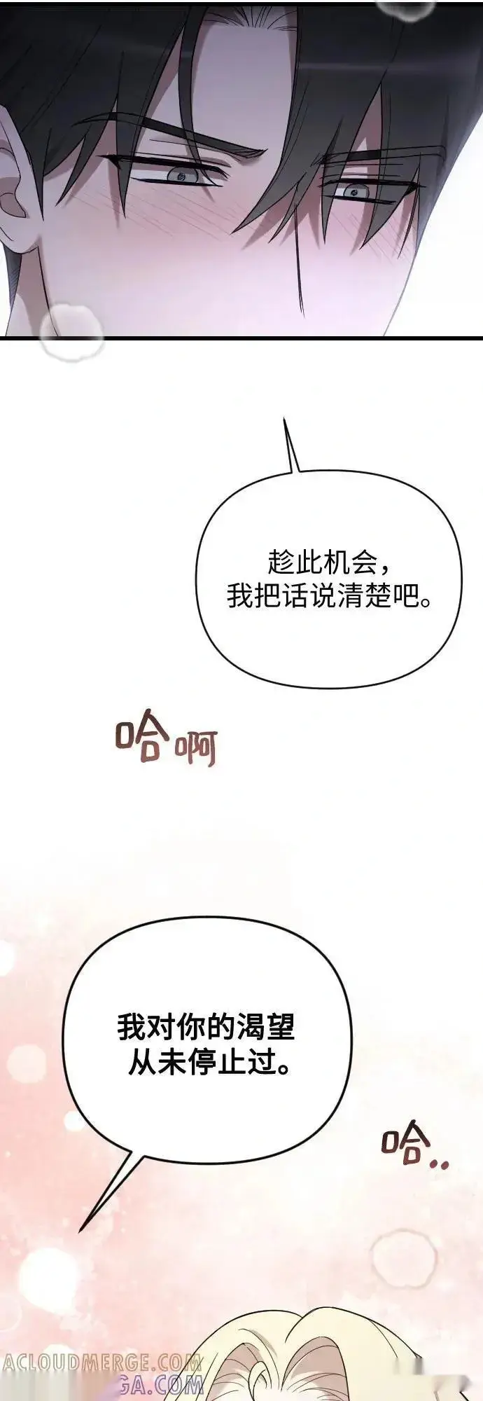 漫画《我心爱的压迫者》外传 04话第43张图