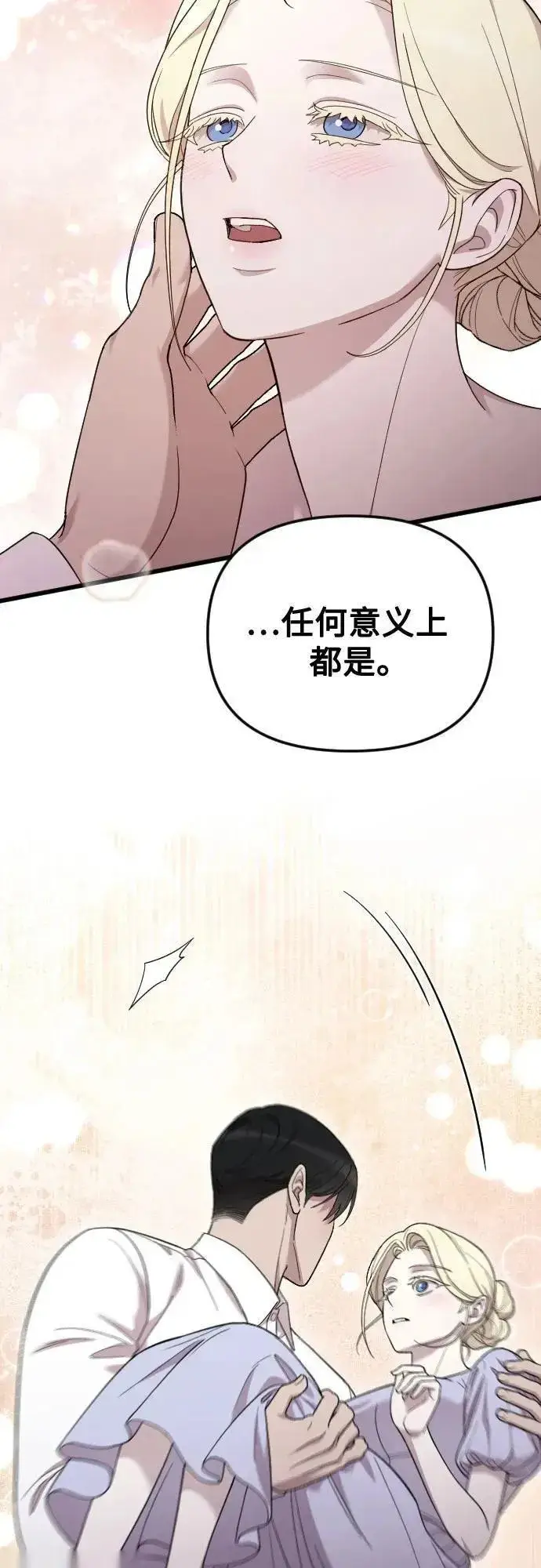 漫画《我心爱的压迫者》外传 04话第44张图