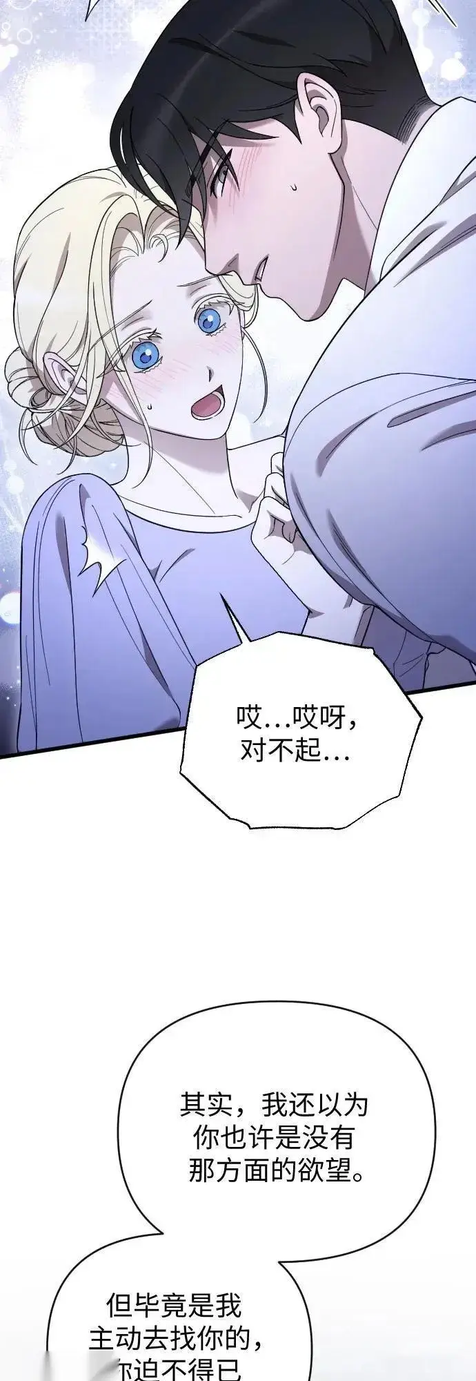 漫画《我心爱的压迫者》外传 04话第48张图