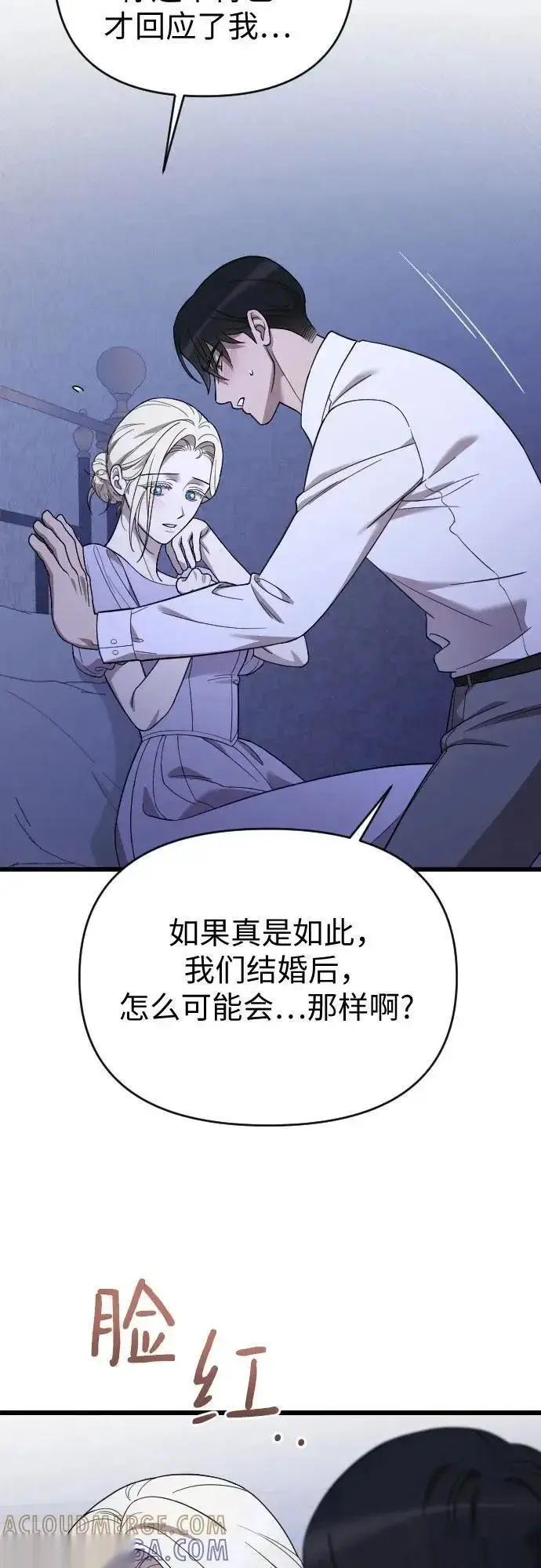 漫画《我心爱的压迫者》外传 04话第49张图
