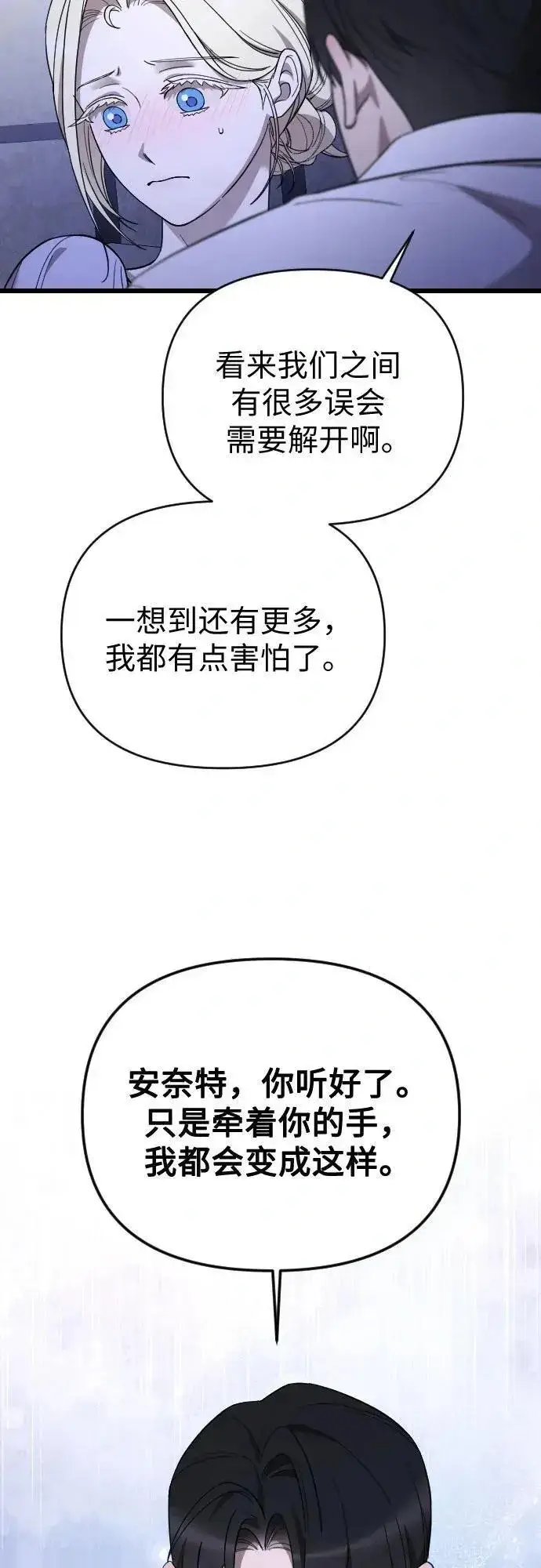 漫画《我心爱的压迫者》外传 04话第50张图