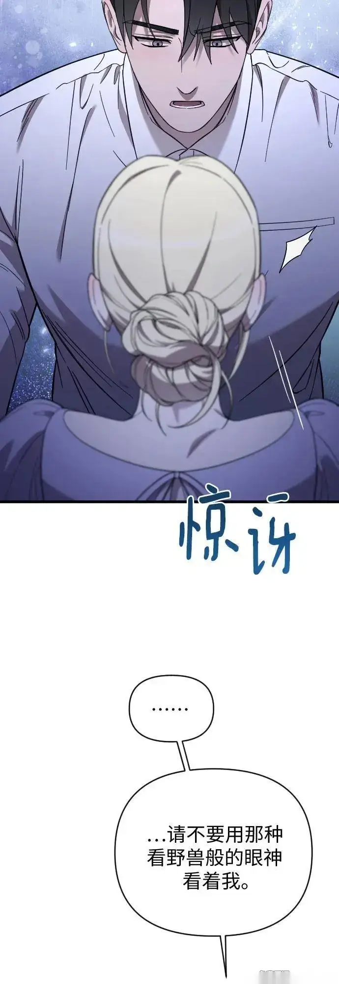 漫画《我心爱的压迫者》外传 04话第51张图