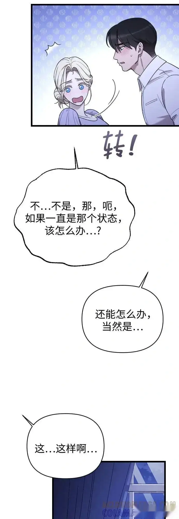 漫画《我心爱的压迫者》外传 04话第52张图