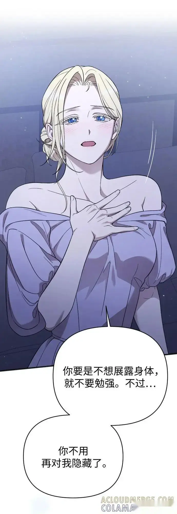 漫画《我心爱的压迫者》外传 04话第58张图