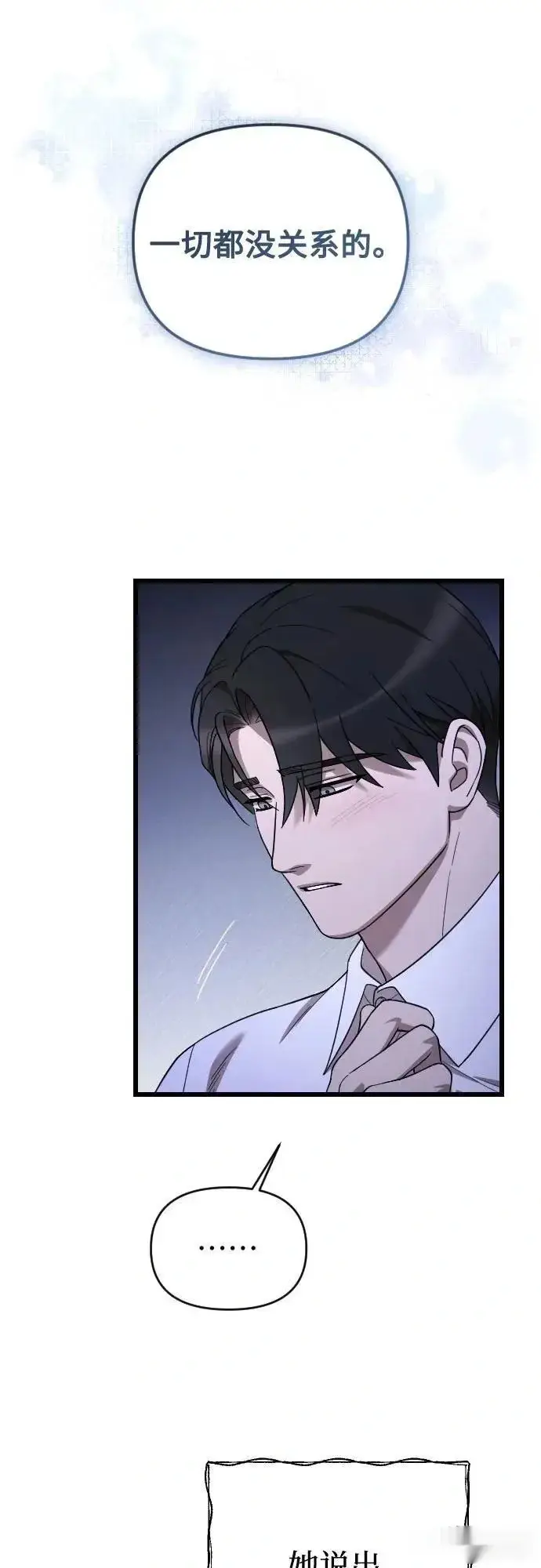 漫画《我心爱的压迫者》外传 04话第59张图
