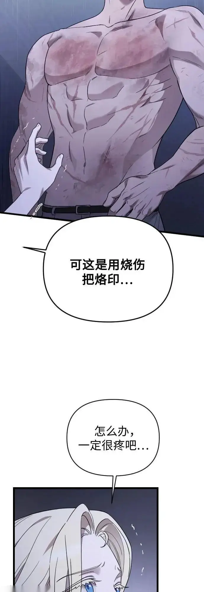 漫画《我心爱的压迫者》外传 04话第62张图