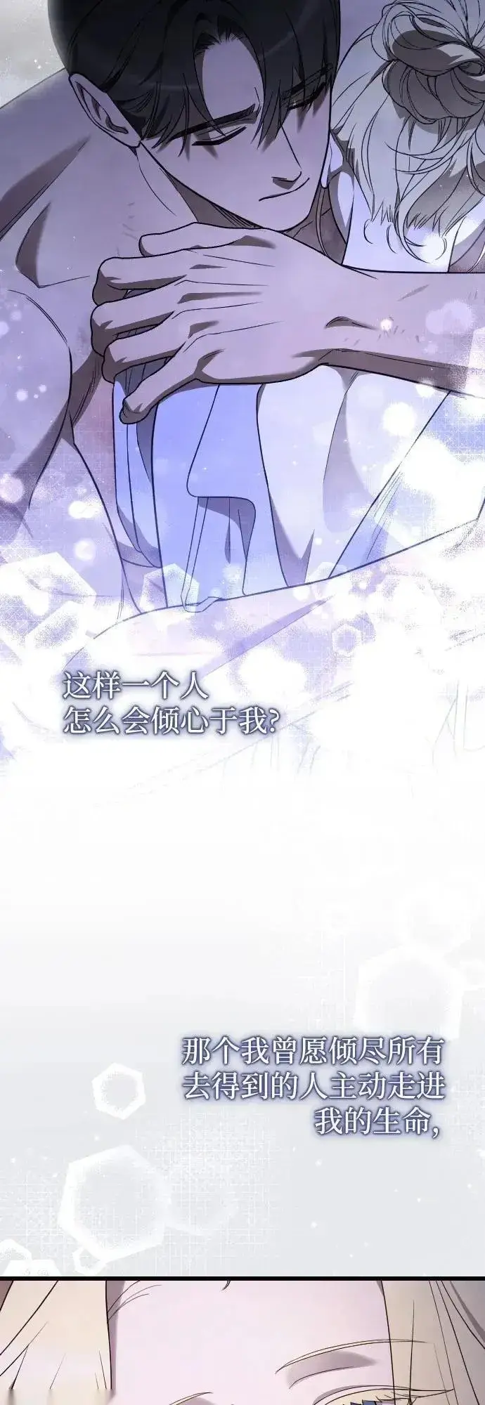 漫画《我心爱的压迫者》外传 04话第65张图
