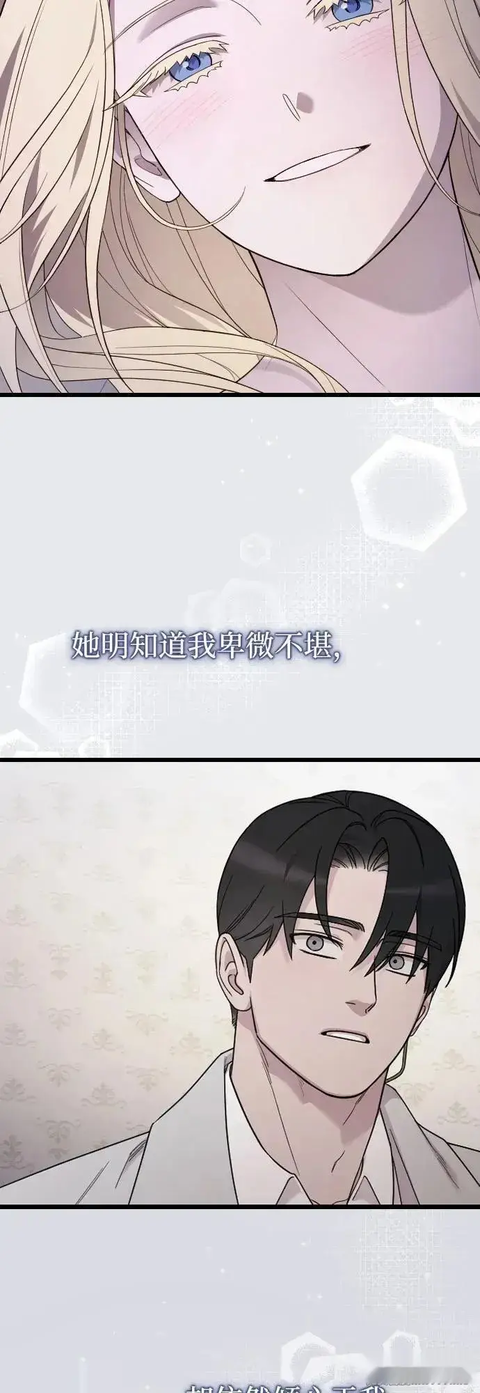 漫画《我心爱的压迫者》外传 04话第66张图