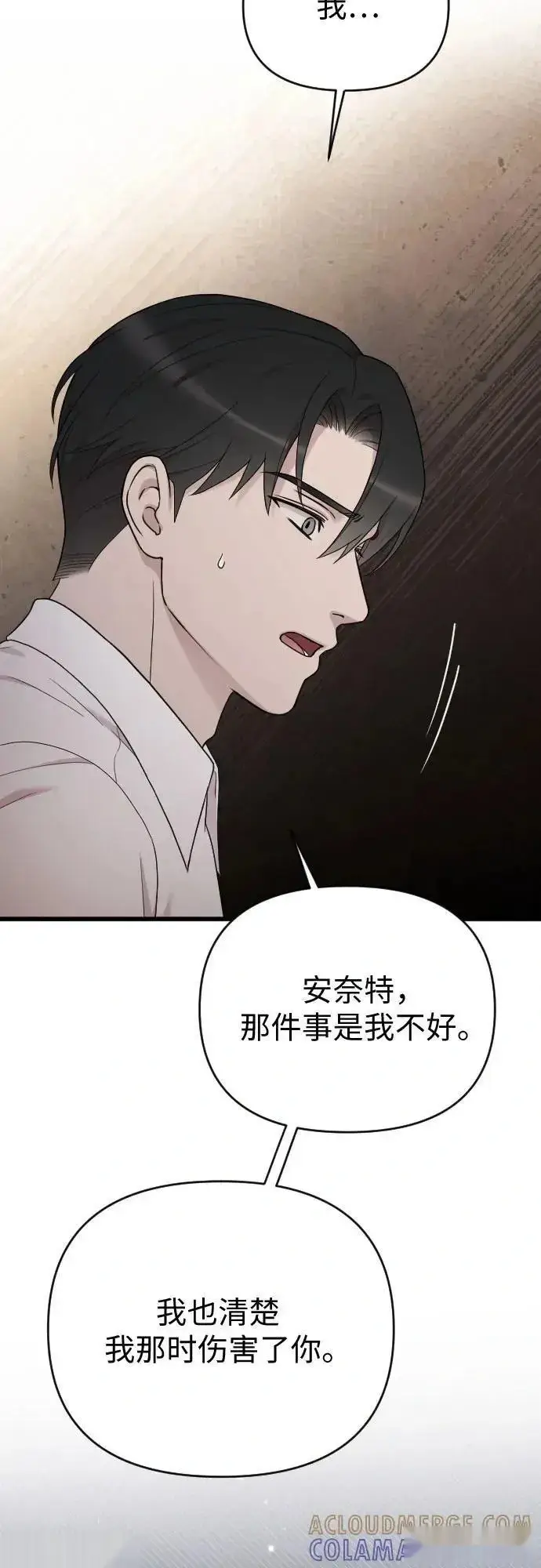 漫画《我心爱的压迫者》外传 04话第7张图