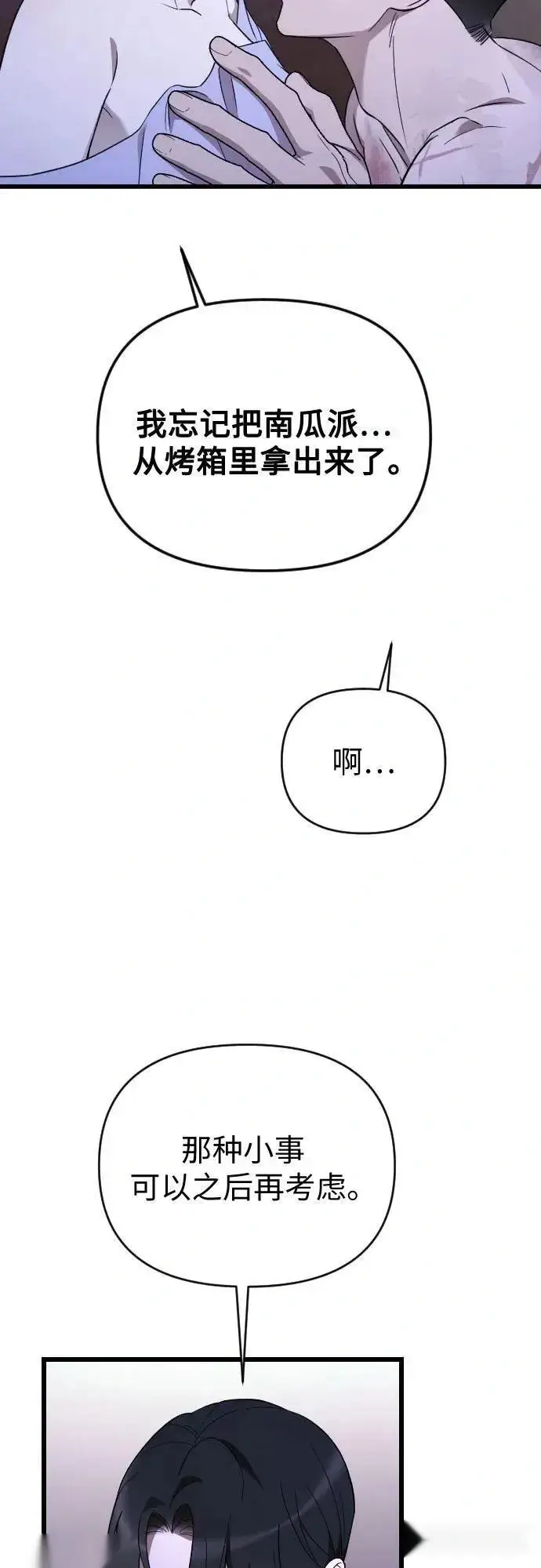 漫画《我心爱的压迫者》外传 04话第71张图